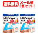 【第2類医薬品】【メール便対応 送料無料！2個セット】ロキソニンSテープ14枚×2個セット ※セルフメディケーション税制対象商品 【第一三共ヘルスケア ロキソニンテープ】【banerenergy】