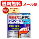 【第1類医薬品】【メール便対応・送料無料】ガスター10S錠 9錠 【リバースコントロール】 第一三共ヘルスケア H2ブロッカー胃腸薬薬剤師の確認後の発送となりま...