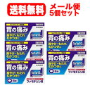 【第1類医薬品】【メール便対応送料無料】ファモチジン錠 クニヒロ 6錠 ×【5個セット】H2ブロッカー薬【皇漢堂】■薬剤師の確認後の発送となります。※セルフメデ...