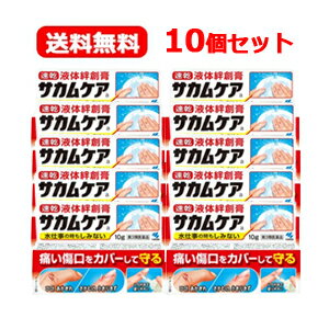 6/1限定！最大400円OFFクーポン！さらに全品ポイント2倍！サカムケアa　10g×10個セット