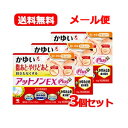 【第2類医薬品】メール便 送料無料 小林製薬アットノン EXk かゆみ止めプラス 10g 3個セットクリームタイプやけど/傷あと