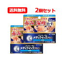 【第(2)類医薬品】【メール便!! 送料無料!!】【2個セット!!】メンソレータム メディクイック プロ 軟膏 8g×2個 ロート製薬※セルフメディケーション税...