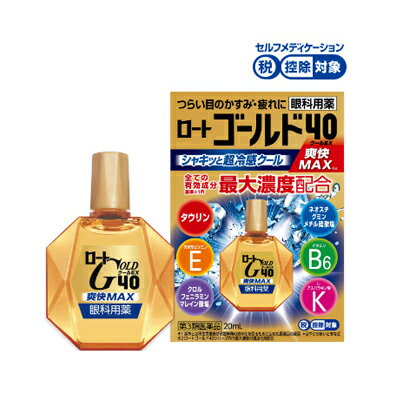 【第3類医薬品】ロート製薬 ロートゴールド40 クールEX 20ml※セルフメディケーション税制対象商品爽快MAX 超冷感クール