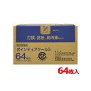 【第3類医薬品】テイコクファルマケアポインティア クール G 64枚入鎮痛・消炎冷感パップ剤 湿布・シップ・しっぷ