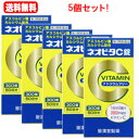 【第3類医薬品】【送料無料・5個セット】ネオビタC錠「クニヒロ」 300錠×5個セット【皇漢堂】