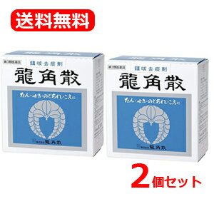 【第3類医薬品】2個セット　送料無料　龍角散　90g