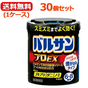 【第2類医薬品】【送料無料・1ケース】 バルサン 【プロEX】 6～8畳用 20g*【30個セット】【レック】トコジラミ ナンキンムシ 