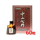 7/30限定!全品2%OFFクーポン!【第2類医薬品】 渡邊薬品 中山心丹 60粒どうき 息切れ きつけ めまい 立ちくらみ 疲労 六神丸 小さな丸剤 飲みやす...