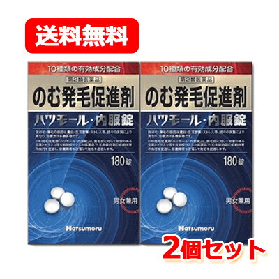 【第2類医薬品】【田村治照堂】送料無料ハツモール内服錠180錠 2個セット男女兼用 発毛促進 抜け毛 薄毛 脱毛症