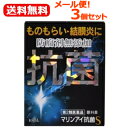 【第2類医薬品】【送料無料!メール便3個セット!】【佐賀製薬】マリンアイ抗菌S10ml×3個セット結膜炎 ものもらい まぶたのただれ 抗菌目薬