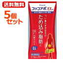 楽天エナジードラッグ【第2類医薬品】【あす楽対応！】【クラシエ】【送料無料！】【お得な5個セット！】コッコアポEX錠312錠×5個セット