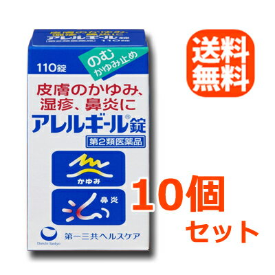 5/15限定！最大100%Pバック＆最大1,000円OFFクーポンさらに全品2％OFFクーポンアレルギール錠110錠