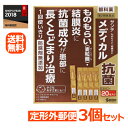 サンテメディカル抗菌(0.3ml×20本)×3個セット※セルフメディケーション税制対象商品