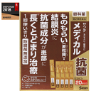 【第2類医薬品】【参天製薬】サンテメディカル抗菌0.3ml×20本※セルフメディケーション税制対象商品