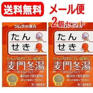 8/25限定！最大100％ポイントバックさらに全品2％OFFクーポン！【第2類医薬品】【メール便！送料無料・2個セット】ツムラ　麦門冬湯エキス【ばくもんとう】　顆粒　8包散剤×2個セットのサムネイル