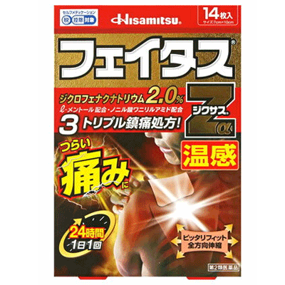 【第2類医薬品】【久光製薬】フェイタスZαジクサス　温感　14枚入※セルフメディケーション税制対象医薬品
