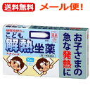 【第2類医薬品】【メール便! 送料無料!】【樋屋奇応丸】キオフィーバ こども解熱坐薬 10個入