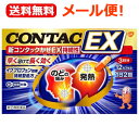【第(2)類医薬品】【メール便!送料無料!】新コンタックかぜEX持続性12カプセル【グラクソ・スミスクライン】新コンタックかぜEXのどの痛み発熱鼻水風邪