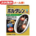 【第2類医薬品】【メール便!送料無料!】ボルタレンACαテープ 21枚【グラクソ・スミスクライン】ボルタレンACαテープ 貼付剤※セルフメディケーション税制対象商品