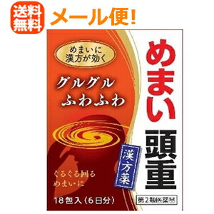 【第2類医薬品】【定形外郵便 送料無料】めまいに沢瀉湯エキス細粒G コタロー 18包