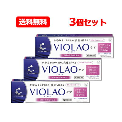 大正製薬 メール便 送料無料クリニラボ VIOLAOケア 20g 3個セット ヴィオラオケアさらさらパウダー フローラルサボンの香りかゆみ 炎症 かぶれ べたつきにくいクリーム