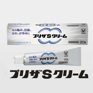 【第(2)類医薬品】【メール便対応・送料無料！】NEWプリザSクリーム　20g　大正製薬