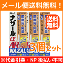 【第(2)類医薬品】【3個セット...