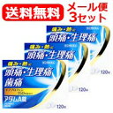 【第(2)類医薬品】【メール便対応・送料無料・3個セット】NBII アダムA錠 120錠×3セット ※セルフメディケーション税制対象医薬品【皇漢堂製薬】