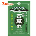 【第2類医薬品】【3個セット！】【日野製薬】日野百草丸2460粒×3個セット 食欲不振消化不良胃弱胸やけ