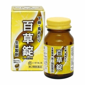 【第2類医薬品】百草錠63錠　【日野製薬】