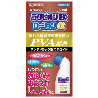 医薬品販売に関する記載事項はこちら 商品特長 優れた抗炎症効果を持つPVA配合！ かゆみ止め成分、清涼成分、殺菌成分配合で、 しつこいかゆみや虫さされ、しっしんに！ 効能・効果 虫さされ、かゆみ、湿疹、皮膚炎、かぶれ、じんましん、あせも 用法・用量 1日数回、適量を患部に塗布してください。 用法・用量に 関する注意 ●小児に使用させる場合には、保護者の指導監督のもとに使用させてください。 ●目に入らないよう注意してください。万一、目に入った場合には、すぐに水またはぬるま湯で洗ってください。なお、症状が重い場合には、眼科医の診療を受けてください。 ●本剤は外用にのみ使用し、内服しないでください。 ●定められた用法・用量を守ってください。 ●薬剤塗布後の患部をラップフィルム等の通気性の悪いもので覆わないでください。 成分 100ml中 プレドニゾロン吉草酸エステル酢酸エステル(PVA)　0.15g、ジフェニンヒドラミン塩酸塩　1.0g、イソプロピルメチルフェノール　0.1g、L-メントール　3.5g、dL-カンフル　1.0g 添加物：クエン酸水和物、ヒドロキシプロピルセルロース、ハアセチルしょ糖、エタノール 使用上の 注意 【してはいけないこと】 ※守らないと現在の症状が悪化したり、副作用が起こりやすくなります ・次の部位には使用しないでください (1)水痘(水ぼうそう)、みずむし・たむし等または化膿している患部 (2)創傷面 (3)目や目の周囲、粘膜(例えば口唇等) ・顔面には広範囲に使用しないでください。 ・長期連用しないでください。 【相談すること】 ・次の人は使用前に医師または薬剤師に相談してください (1)医師の治療を受けている人 (2)妊婦または妊娠していると思われる人 (3)薬などによりアレルギー症状を起こしたことがある人 (4)患部が広範囲の人 (5)湿潤やただれのひどい人 ・使用後、次の症状があらわれた場合は副作用の可能性があるので、直ちに使用を中止し、この説明文書を持って医師、薬剤師または登録販売者に相談してください (関係部位・・・症状) 皮ふ・・・発疹・発赤、かゆみ、はれ 皮ふ(患部)・・・みずむし・たむし等の白癬症、にきび、化膿症状、持続的な刺激感 ・5〜6日間使用しても症状がよくならない場合は使用を中止し、この説明文書を持って医師、薬剤師または登録販売者に相談してください。 保管および 取り扱い上 の注意 ・直射日光の当たらない湿気の少ない涼しい所に密栓して保管してください。(ただし、冷蔵庫での保管は避けてください) ・小児の手の届かない所に保管してください。 ・他の容器に入れ替えないでください。(誤用の原因になったり品質が変わる) ・火気に近づけないでください。 ・メガネ、時計、アクセサリーなどの金属類、化繊の衣類、プラスチック類、床や家具等の塗装面等に付着すると変質することがありますので、付着しないよう注意してください。 ・使用期限を過ぎた製品は使用しないでください。 リスク区分等 指定第2類医薬品 区分 日本製：指定第2類医薬品 販売元 ラクール薬品販売　03-3899-8881 広告文責 株式会社エナジー　0242-85-7380 文責：株式会社エナジー　登録販売者　山内和也 医薬品の保管及び取り扱い上の注意 (1)直射日光の当たらない涼しい所に密栓して保管してください。 (2)小児の手の届かない所に保管してください。 (3)他の容器に入れ替えないでください。 （誤用の原因になったり品質が変わる。） (4)使用期限（外箱に記載）の過ぎた商品は使用しないでください。 (5) 一度開封した後は期限内であってもなるべく早くご使用ください。 使用期限：使用期限まで1年以上あるものをお送りいたします。 医薬品販売に関する記載事項はこちら使用期限：使用期限まで1年以上あるものをお送りいたします。