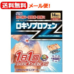 第2類医薬品 メール便 ロキエフェクトLXテープ14枚 大石膏盛堂 ※セルフメディケーション税制対象商品ロキエフェクトL