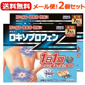 第2類医薬品 メール便 2個セット ロキエフェクトLXテープ大判7枚×2個セット 大石膏盛堂 ※セルフメディケーション税