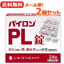 【第(2)類医薬品】【メール便！送料無料！2個セット】パイロ