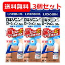 【第2類医薬品】【送料無料 3個セット】大容量 ロキソニンSローションa 50g 3個セット 【第一三共ヘルスケア・ロキソニンローション】※セルフメディケーショ...