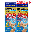 【第2類医薬品】大容量 ロキソニン EX ゲル 50g 2個セット【第一三共ヘルスケア・ロキソニンゲル】【金】※セルフメディケーション税制対象商品 2個セット