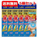 全品2%OFFクーポン!7/20まで【第2類医薬品】大容量 ロキソニン EX ゲル 50g 5個セット【第一三共ヘルスケア・ロキソニンゲル】【金】※セルフメディケーション税制対象商品 送料無料 5個セット