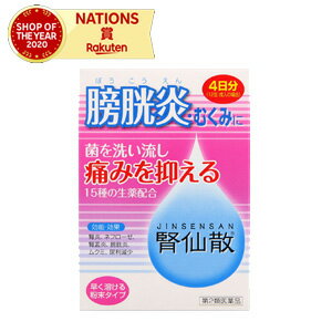 腎仙散　12包(じんせんさん・ジンセンサン)摩耶堂製薬