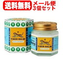 【第3類医薬品】【メール便】【3個セット！送料無料！】タイガ