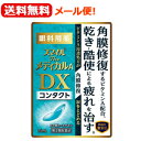 4/25限定！最大1,000円OFFクーポン！＆全品2％OFFクーポン！【第3類医薬品】【ライオン】【メール便！送料無料！】スマイルザメディカルA DX コンタクト 15mlソフト 使い捨て ハード O2 裸眼 目薬