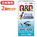 【第3類医薬品】【送料無料！2個セット！】キューピーコーワ i プラス 270錠×2個セットキューピーコーワiアイプラス 2セット　ビタミン剤 眼精疲労 肩こり 腰痛