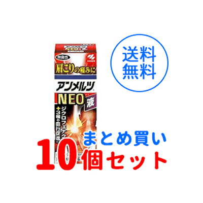 商品特長 ●　ジクロフェナクが患部に浸透、痛みを鎮める ●　3種の血行促進成分がじんじんという温かな実感とともに、滞った患部の血流を改善 ●　l-メントール5％配合、爽快な使い心地 効能・効果 肩こりに伴う肩の痛み、腰痛、関節痛、筋肉痛、腱鞘炎（手・手首の痛み）、肘の痛み（テニス肘など）、打撲、捻挫 用法・用量 1日3-4回、適量を患部に塗布する。 ただし、塗布部位をラップフィルムなどの通気性の悪いもので覆わない。 なお、本成分を含む他の外用剤を併用しない ＊用法・用量に関連する注意＊ （1）定められた用法・用量を厳守する （2）本剤は、痛みやはれなどの原因となっている病気を治療するのではなく、 痛みやはれなどの症状のみを治療する薬剤なので、症状がある場合だけ使用する （3）本剤は外用にのみ使用し、内服しない （4）1週間あたり50gを超えて使用しない （5）目に入らないように注意する。 万一、目に入った場合には、すぐに水またはぬるま湯で洗う。 なお、症状が重い場合には、眼科医の診療を受ける （6）使用部位に他の外用剤を併用しない （7）通気性の悪いもの（ラップフィルム、矯正ベルトなど）で使用部位を覆い、密封状態にしない ●皮ふの特に弱い方は、同じところに続けて使用しない ●スポーツや入浴など、汗をかく前・後に使用した場合、ヒリヒリとした刺激、痛みや熱感が増すことがあります。これらの症状が強い場合は、石けんで洗い流すと緩和します 成分分量 100g 中 成分 分量 ジクロフェナクナトリウム 1g l-メントール 5g トコフェロール酢酸エステル 100mg ノナン酸バニリルアミド 12mg ニコチン酸ベンジルエステル 10mg 添加物 グリチルレチン酸、ミリスチン酸イソプロピル、プロピレングリコール、ジプロピレングリコール、乳酸、エタノール 使用上の注意 ●してはいけないこと1．次の人は使用しない (1)本剤または本剤の成分によりアレルギー症状を起こしたことがある人 (2)ぜんそくを起こしたことがある人 (3)妊婦または妊娠していると思われる人 (4)15才未満の小児 2．次の部位には使用しない (1)目の周囲、粘膜など (2)皮ふの弱い部位(顔、頭、わきの下など) (3)湿疹、かぶれ、傷口 (4)みずむし・たむしなどまたは化膿している患部 3．本剤を使用している間は、他の外用消炎鎮痛剤を使用しない 4．長期連用しない ●相談すること1．次の人は使用前に医師、薬剤師または登録販売者に相談する (1)医師の治療を受けている人 (2)薬などによりアレルギー症状を起こしたことがある人 (3)次の医薬品の投与を受けている人 ニューキノロン系抗菌剤 2．使用後、次の症状があらわれた場合は副作用の可能性があるので、直ちに使用を中止し、 製品のパッケージを持って医師、薬剤師または登録販売者に相談すること 【関係部位】 皮ふ 【症状】 発疹・発赤、かゆみ、かぶれ、はれ、痛み、刺激感、熱感、皮ふのあれ、落屑（フケ、アカのような皮ふのはがれ）、水疱、色素沈着 ※まれに下記の重篤な症状が起こることがある、その場合は直ちに医師の診療を受けること 【症状の名称】 ●ショック(アナフィラキシー) ＜症状＞ 使用後すぐに、皮ふのかゆみ、じんましん、声のかすれ、くしゃみ、のどのかゆみ、息苦しさ、動悸、意識の混濁などがあらわれる ●接触皮ふ炎、光線過敏症 ＜症状＞ 塗布部に強いかゆみを伴う発疹・発赤、はれ、刺激感、水疱・ただれなどの激しい皮ふ炎症状や色素沈着、白斑があらわれ、中には発疹・発赤、かゆみなどの症状が全身にひろがることがある。また、日光があたった部位に症状があらわれたり、悪化することがある 3. 5?6日間使用しても症状がよくならない場合は使用を中止し、製品のパッケージを持って医師、薬剤師または登録販売者に相談する 保管・取扱い上の注意 （1）直射日光の当たらない湿気の少ない涼しいところ（冷暗所）にキャップをしっかりしめて保管する （2）火気に近づけない （3）小児の手の届かないところに保管する （4）他の容器に入れ替えない（誤用の原因になったり品質が変わる） （5）使用期限をすぎた製品は使用しない。 なお、使用期限内であっても、開封後はなるべく速やかに使用する。 ●キャップをしっかりしめないと液がもれることがある ●プラスチック製品（眼鏡わく、くし、便座など）、化繊の衣類、木材（塗料塗り家具、床など）、皮革などに 本剤がつくと損耗したり、シミになることがあるので注意する ●衣類に付着した場合には、各衣類の洗濯表示に従って、すみやかに洗う ●火気厳禁 アルコール類 危険等級(3) エタノール含有物 水溶性 製造販売会社 小林製薬株式会社 567-0057 大阪府茨木市豊川1-30-3 消費者窓口 小林製薬株式会社 お客様相談室 〒541-0045 大阪市中央区道修町4-4-10 0120-5884-01 9:00-17:00 (土・日・祝日を除く) 剤形 液剤 リスク区分 日本製・第2類医薬品 広告文責 広告文責：株式会社エナジーTEL:0242-85-7380（平日10:00-17:00） 文責：株式会社エナジー　登録販売者：山内和也 医薬品販売に関する記載事項はこちら 使用期限：使用期限まで1年以上あるものをお送りいたします。