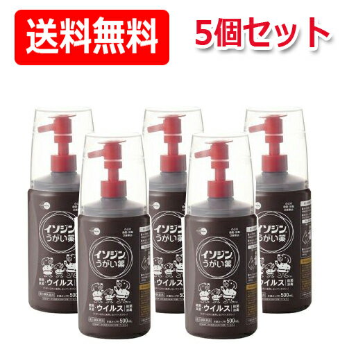 【第3類医薬品】【超まとめ割り！5個セット！送料無料！】イソジンうがい薬500ml【塩野義製薬】