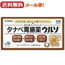 4/25限定！最大1,000円OFFクーポン！＆全品2％OFFクーポン！タナベ胃腸薬ウルソ20錠