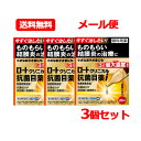 【第2類医薬品】ロートクリニカル抗菌目薬i 0.5mL×20本 3個セット※セルフメディケーション税制対象商品メール便 送料無料