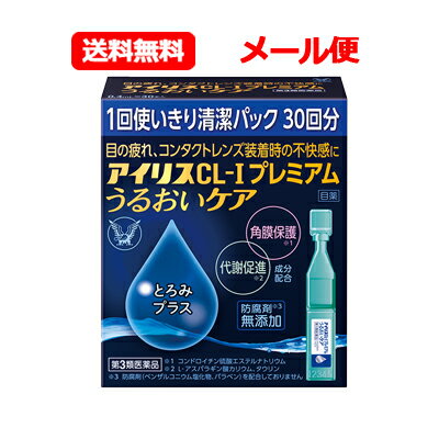 【第3類医薬品】大正製薬アイリスCL-Iプレミアム うるおいケア 30本入ドライアイ 目のかわき 個包装涙..