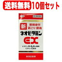 5/10限定！最大100％Pバック＆最大1,000円OFFクーポン＆全品2％OFFクーポン【第3類医薬品】【送料無料 まとめ割 10個セット】 新ネオビタミンEX270錠×10個 「クニヒロ」 【皇漢堂製薬】