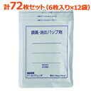 【第3類医薬品】【合計72枚!】クールリフェンダ 6枚×12袋(株)タカミツ