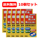5/10限定!最大100%Pバック&全品2%OFFクーポン!【第3類医薬品】滋養強壮薬α 60錠 10個セット【皇漢堂】 小ビン送料無料 10個セット