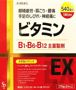 【第3類医薬品】 ビタミンB1・B6・B12錠「SP」EX　540錠(270錠×2個) サイキョウファーマ アリナミンEXプラス 天然型ビタミンE 眼精疲労 筋肉痛 腰痛 肩こり ジェネリック フルスルチアミン ピリドキシン塩酸塩 ネオビタミンEX